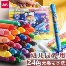 得力油画棒儿童幼儿园不脏手水溶性炫彩棒24色可水洗蜡笔专用批发