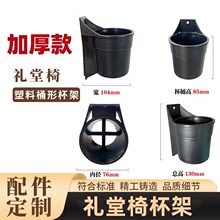 礼堂椅后置水杯架会议椅杯托报告厅座椅茶杯架排椅剧院椅水杯杯架