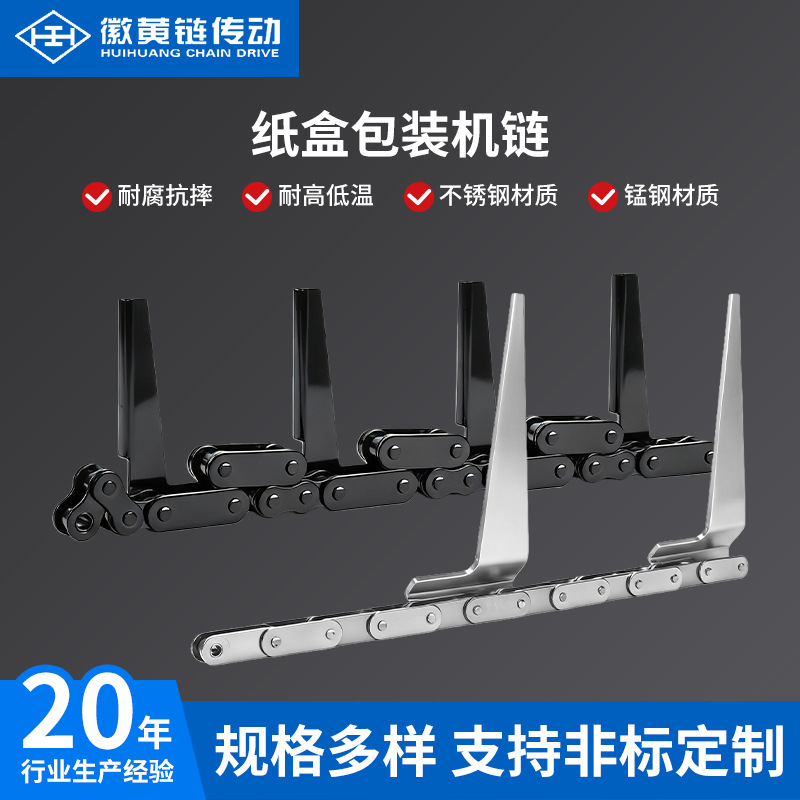 纸盒包装机装盒机链 全自动卡盒机链条日化用品包装机链推盒机链