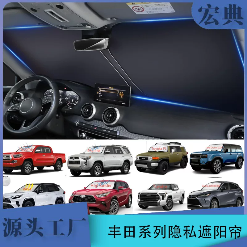 Подходит для Toyota Takuma Prado Speedmaster Corolla Senatan Road, солнцезащитная теневая передняя утеплительная вставка