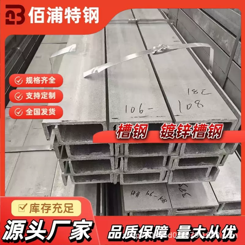 供应Q235B Q355B镀锌槽钢 高锌层U形槽钢  规格全 现货批发