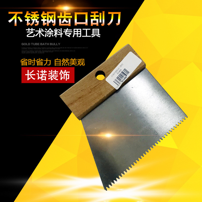 不锈钢刮刀平口/齿口木柄铲刀艺术涂料工具造型锯齿刮板斜口刮片