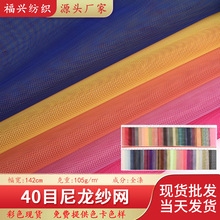 厂家供应40目尼龙纱网 文具袋收纳袋化妆袋帐篷网空气净化滤网纱