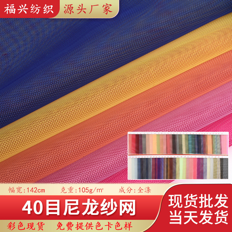 厂家供应40目尼龙纱网 文具袋收纳袋化妆袋帐篷网空气净化滤网纱