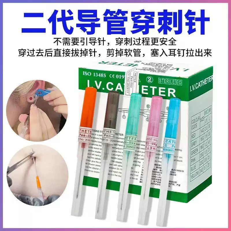 一次性穿刺工具     导管穿刺针  穿孔针穿孔饰品50支装装置