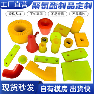 Processing and Customization of Polyurethane Products, Polyurethane Special-Shaped Parts, Pu Excellent Glue, Polyurethane Casting Parts, Injection Molding Parts