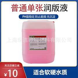 印吧单张润版液 单张水斗液适用任何胶印机