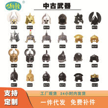 兼容乐高积木兵人仔头盔大全小颗粒中世纪骑士武器玩具一件代发