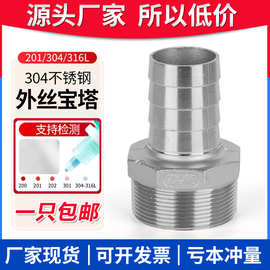 304不锈钢宝塔接头软管接头2分3分4分6分插管水管皮接厂家直销