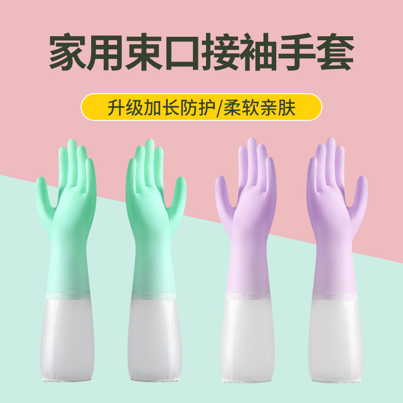 薄款加长女洗衣服家用洗碗手套厨房橡胶防水防滑防污塑胶家务手套