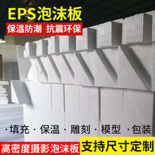 泡沫板包装EPS泡沫板材料保温防震泡沫块保丽龙快递填充高密度