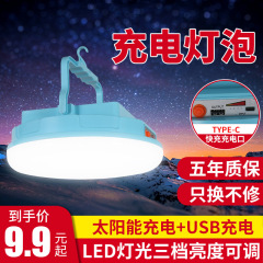 新型太陽光屋外充電LED ufo灯屋外移動庭灯停電緊急充電電球