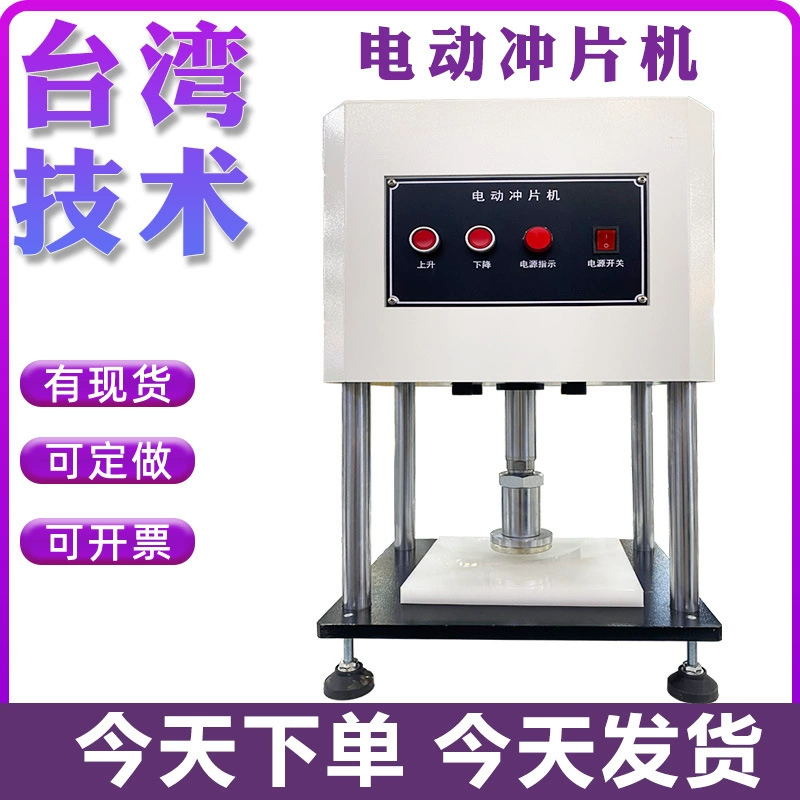 Электрический штамповочный станок резиновая пластиковая пленка кожаная ручная пневматическая штамповка водонепроницаемая мембрана гантель макет