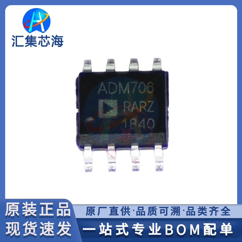 ADM706RARZ ADM706 原装正品SOP-8 运算放大器IC芯片