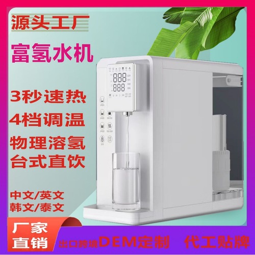Hydrogen-rich water machine electrolysis household installation-free RO reverse osmosis heating all-in-one machine desktop hydrogen-rich water purifier instant hot drink