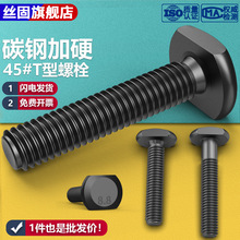 45#�T���ݽz�_��㊴��ݗUT����˨ģ�߉���T��M8M10M12M14M16M20