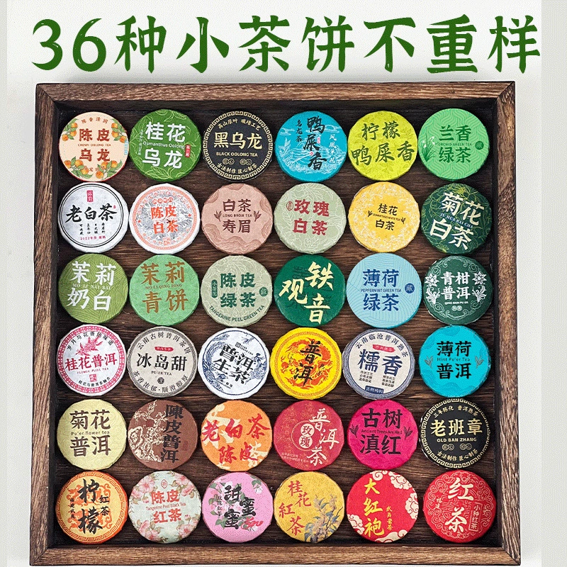 30 видов чайного пирога Pu'er приготовленный чай чайный пирог, чай сырое чай Pu'er чай, черный чай, красный чай, белый чай, Pu'er маленькие круглые кусочки