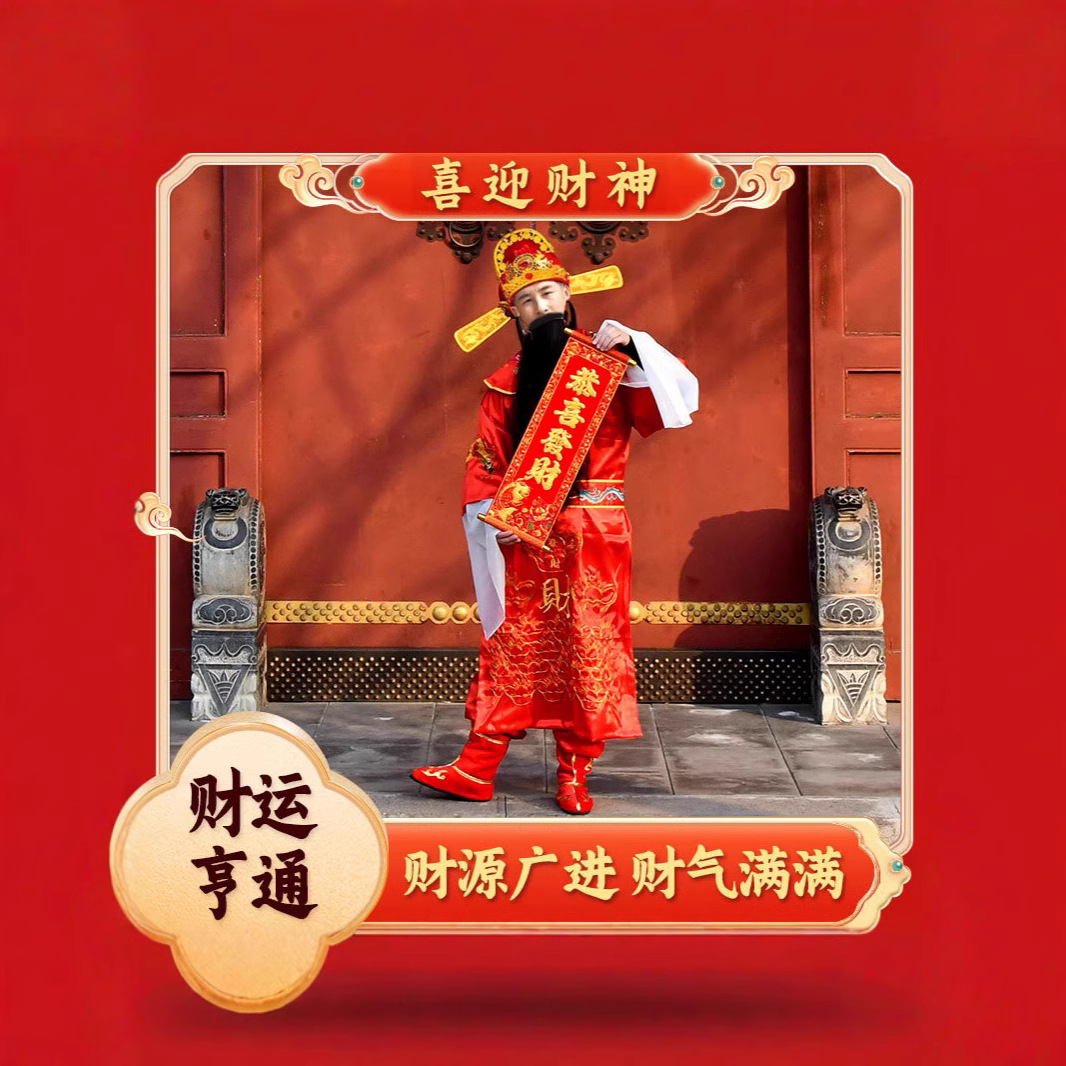 财神爷服装演出服2024财神爷衣服男女全套财神爷cos服年会装cos