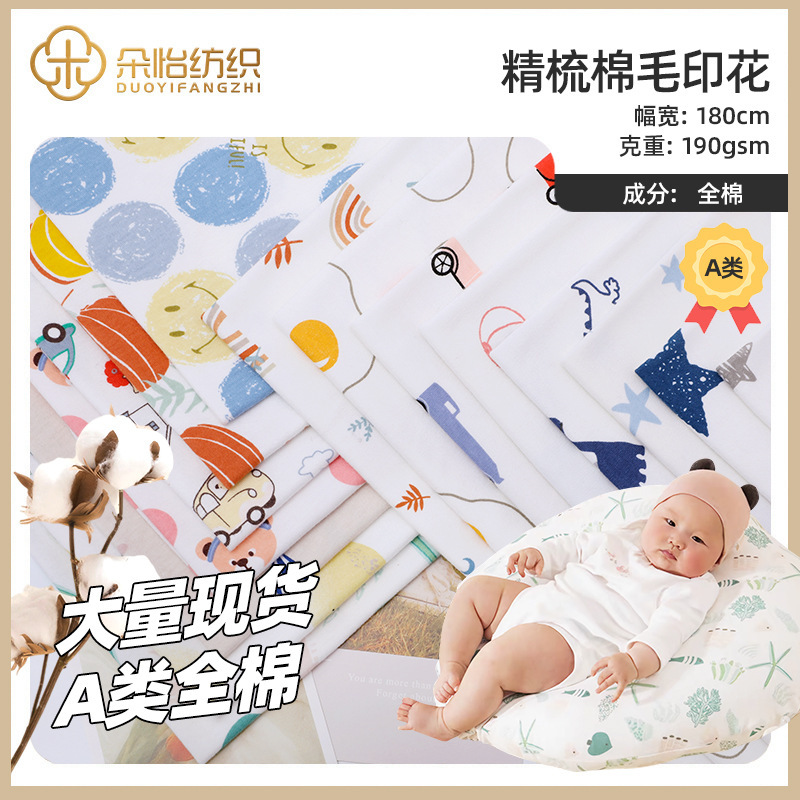 Class A cotton cartoon printed knitted double-sided cloth 40S combed cotton printed cotton wool cloth baby clothing fabric