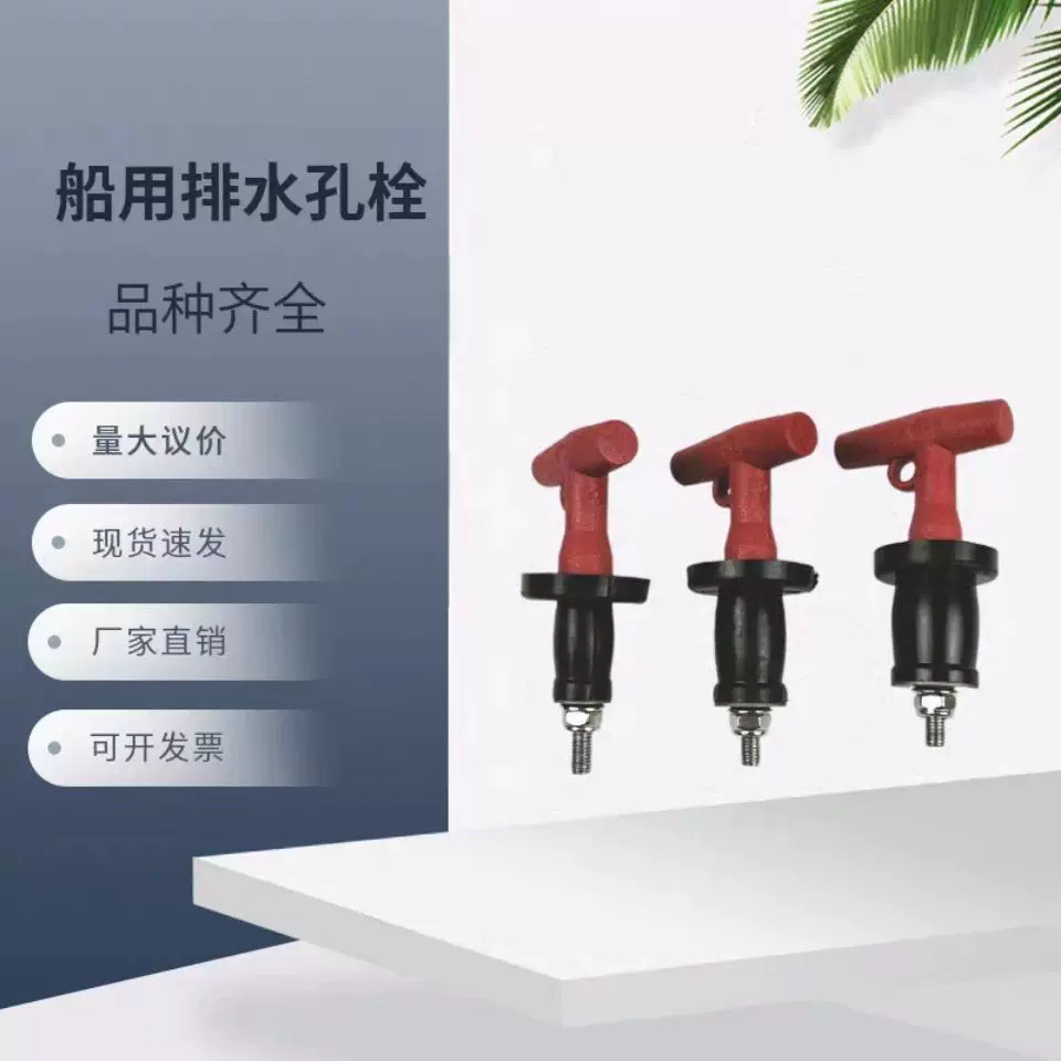 不锈钢201排水孔栓IMPA 232481 232488船用甲板堵漏密封塞 排水塞