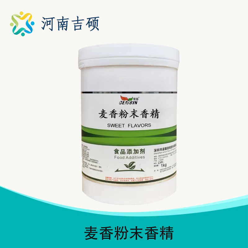 供应食品级麦香粉末香精麦香液体香精糯米粉末香精糯米液体香精