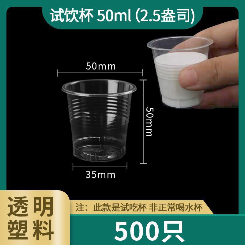 试饮杯一次性一口杯试吃品尝小号塑料小杯子迷你酒杯试喝杯批发|undefined
