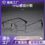 三木丹阳半框商务眼镜框