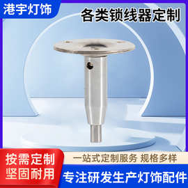 灯饰锁线器 天花灯配件吊灯钢丝线条组合灯具五金配件锁线器批发