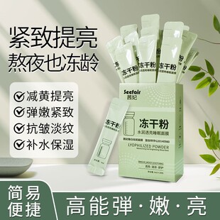 Freeze-Dried Powder No-Wash Whitening and Freckle Removal Sleeping Mask Water-Glow Translucent Lifting Firming Good Night Jelly Mask Essence Mask Cream