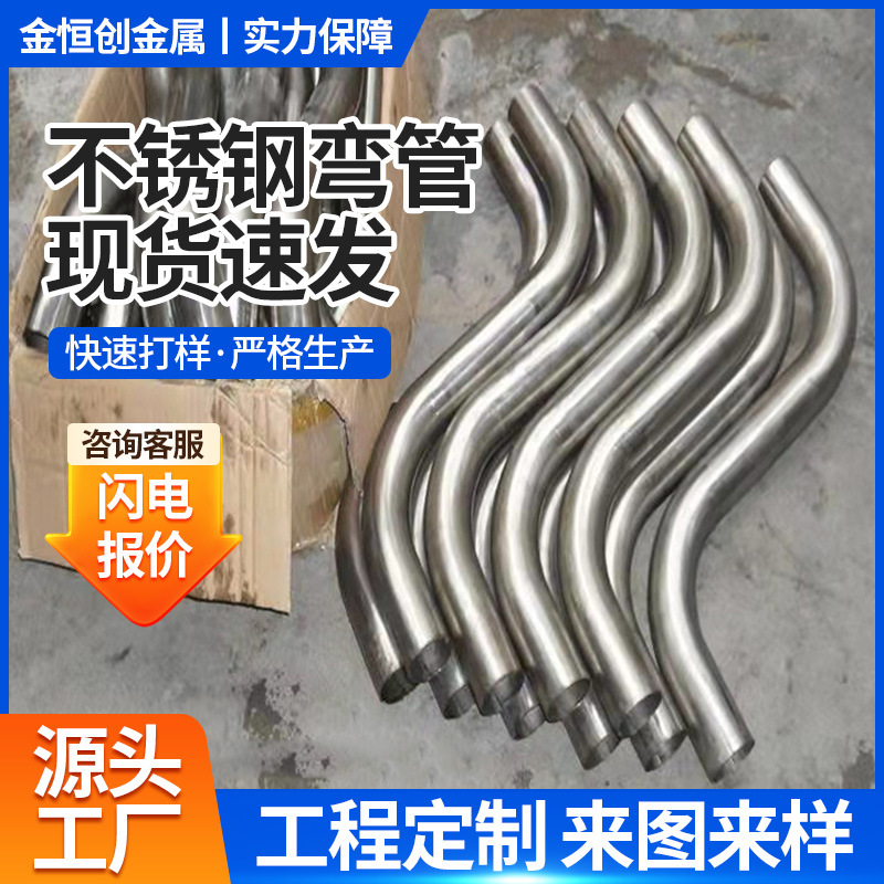金恒创304不锈钢弯管U型S型等多造型可定 制厂家批发价不锈钢弯管
