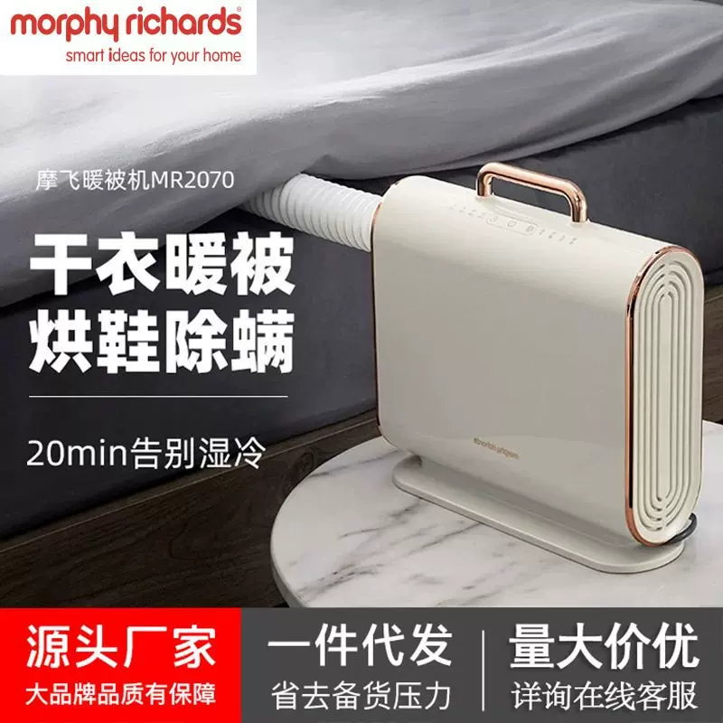摩飞暖被机MR2070烘被机床上冬季衣服晒被褥干燥机家用暖被子神器