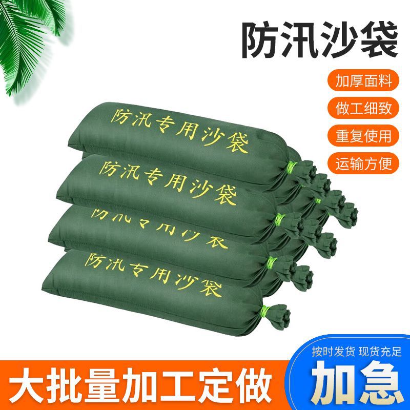 防洪防汛沙袋堵水消防物业车库工厂仓库挡水加长加厚帆布沙袋厂家