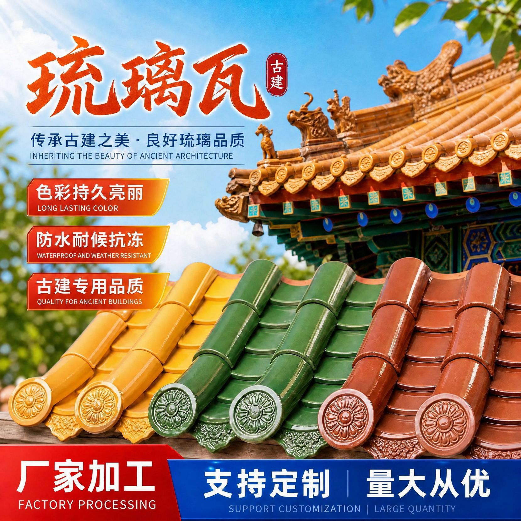 新农村屋檐用彩色琉璃瓦古建筑寺庙供应古建琉璃瓦屋顶陶瓷瓦片