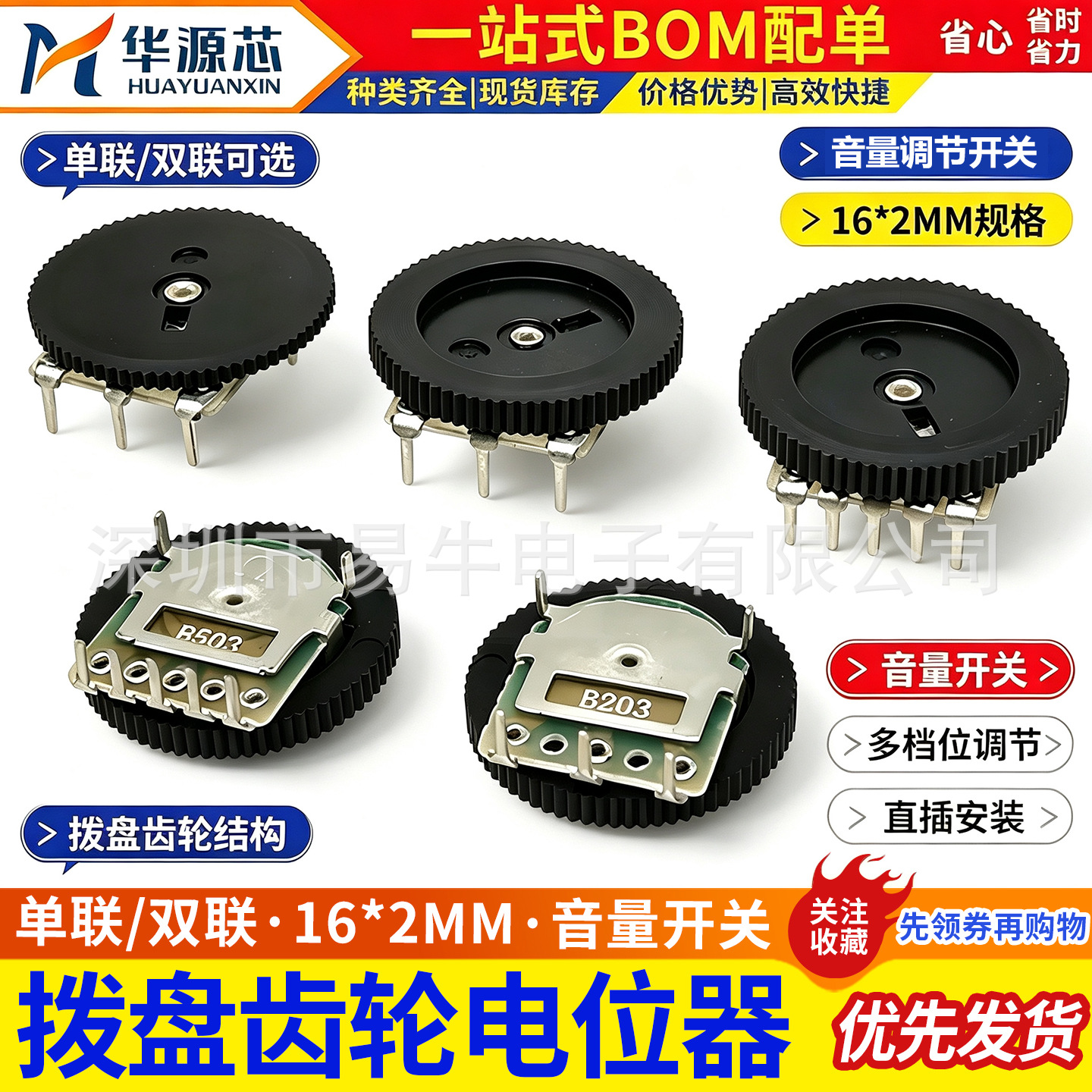 16*2MM单联双联拨盘齿轮电位器1K2K5K10K20K50K100K B103音量开关