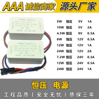 供应24V12V5V9V开关恒压隔离电源0.5A1A恒流恒压12W外置驱动电源