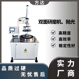 方达 双面研磨机 小型实验室专用 金属和非金属通用型研磨机