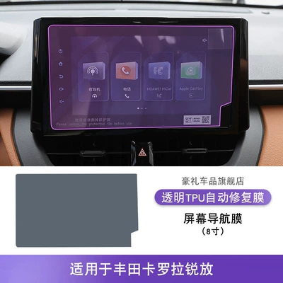 Car interior film — Film - 22-toyota-corolla-rui-8inch-screen-navigation-film