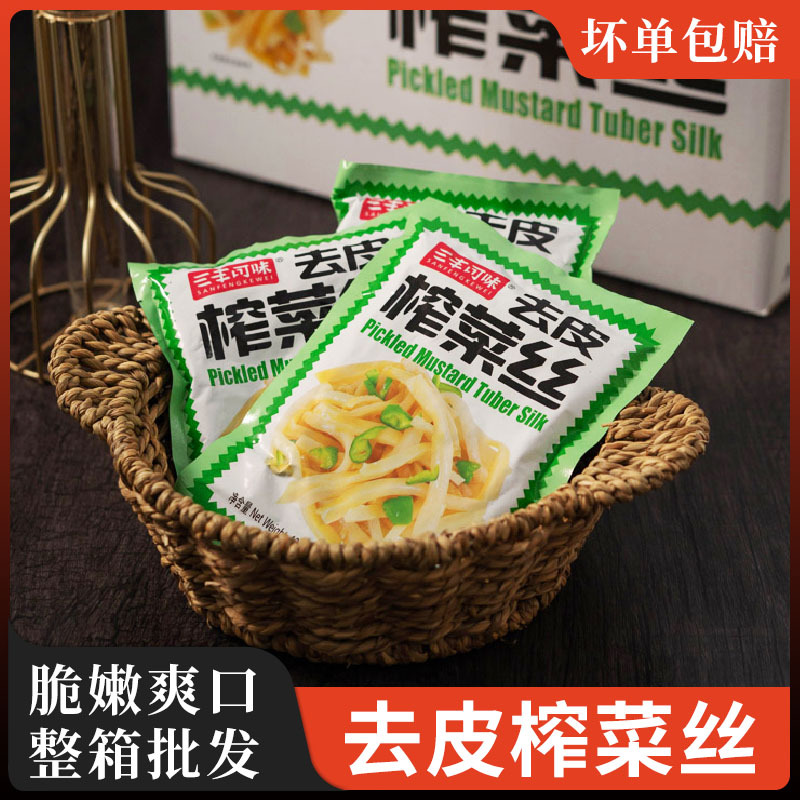 三丰可味去皮榨菜丝128g下饭菜泡菜脱皮咸菜丝爽口小菜粥店铺商用