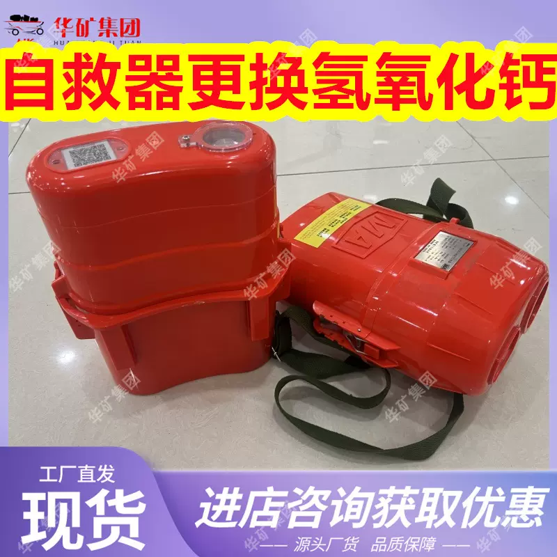 自救器更换氢氧化钙 防护性能好ZY30X（M）自救器更换氢氧化钙