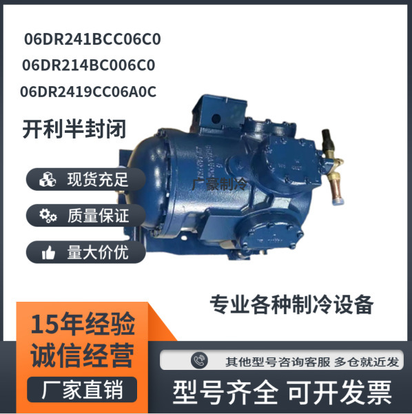 06DR241BCC06C0 06DR214BC006C0 06DR2419 7.5 Pikaili Container Compressor