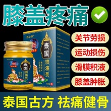 选必康泰国膝痛灵外用乳膏58g膝盖关节膏舒筋活络舒缓滑膜软膏
