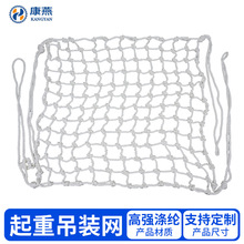 起重吊装网仓库卸货建筑施工白色防坠网填海抛石集装箱货物装卸网