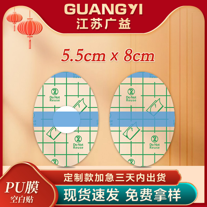 Pu membrane Oval plus cotton blank paste silicone gel square self-adhesive application point paste navel paste waterproof breathable