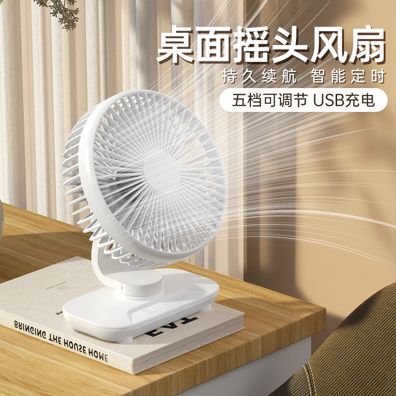 新しいデスクトップ扇風機 USB 充電式学生寮オフィスデスクトップ小型サイレントシェイキングヘッドファン|undefined