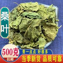 干桑叶500g中药材新鲜桑树叶霜后桑叶茶泡水喝桑叶粉包邮