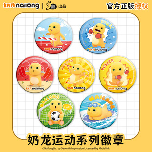 [Genuine Authorization] Milk Dragon Sports Series Fine Flash Tinplate Badge/All Seven Genuine Official Valley