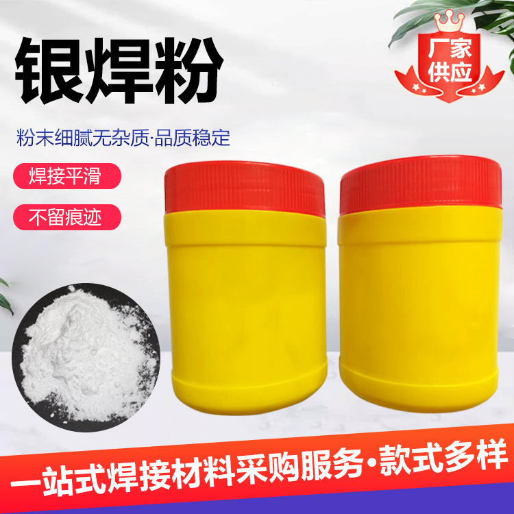 银焊粉QJ102银钎焊溶剂铜铁助焊剂铜焊焊粉银焊粉助熔剂厂家供应