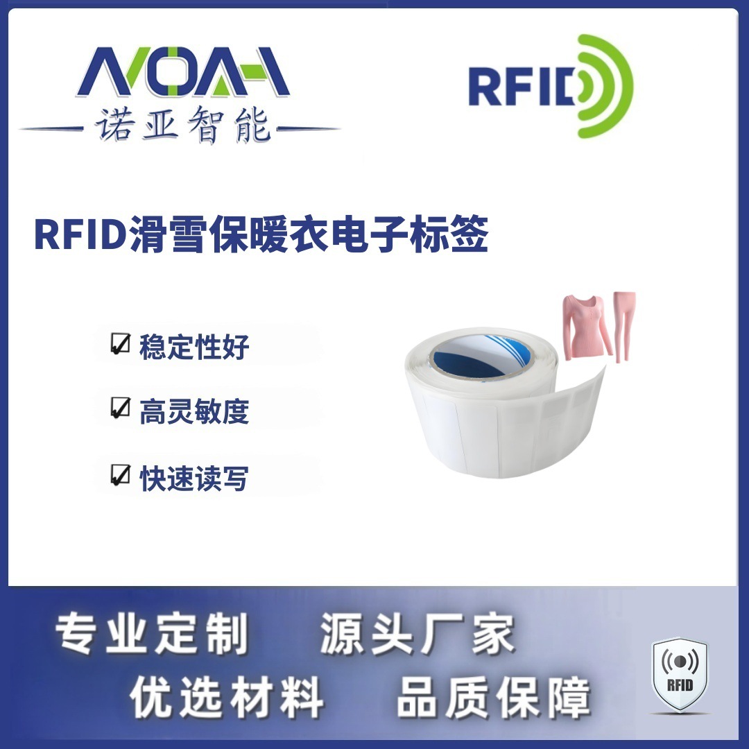 RFID电子标签生产厂家 保暖内衣电子标签 不干胶铜版rfid电子标签