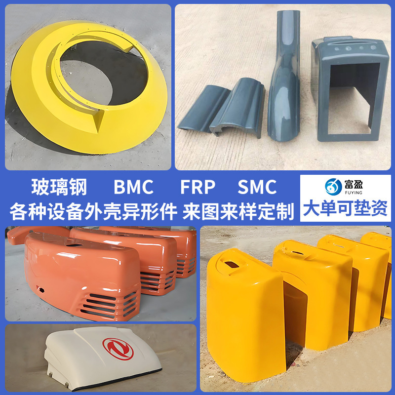 FRP mechanical shell SMC molded special-shaped chassis automobile shell processing instrument equipment cover processing
