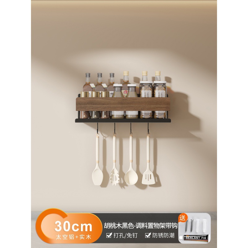 호두나무 서라운드 수납선반 - 후크가 있는 블랙 30CM(분리 가능 및 세탁 가능/펀칭 없음/3회용 펀칭)